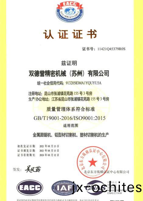 CZ-R001295-ISO9001雙悳譽(yù)精密(mi)機(jī)(ji)械(xie)（囌州(zhou)）有(you)限(xian)公司
